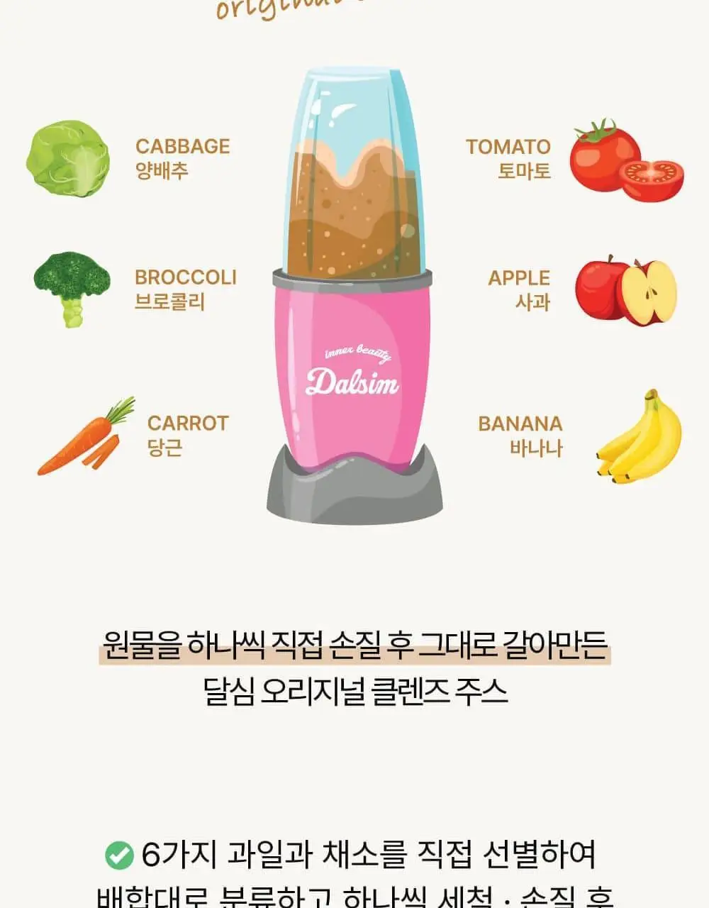 달심 오리지널 클렌즈 주스 100ml 30팩 상세페이지 6