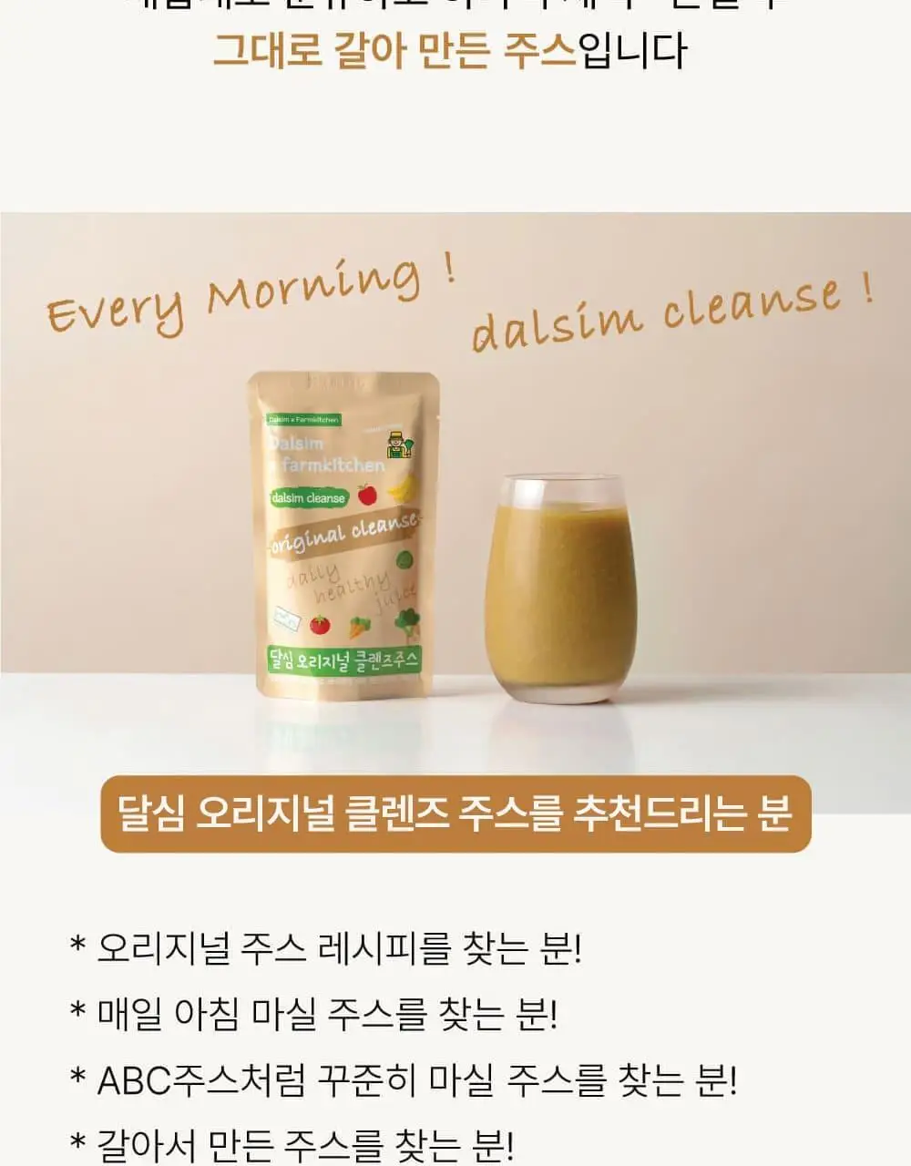 달심 오리지널 클렌즈 주스 100ml 30팩 상세페이지 7