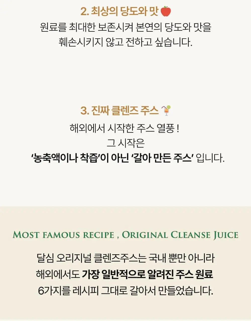 달심 오리지널 클렌즈 주스 100ml 30팩 상세페이지 12