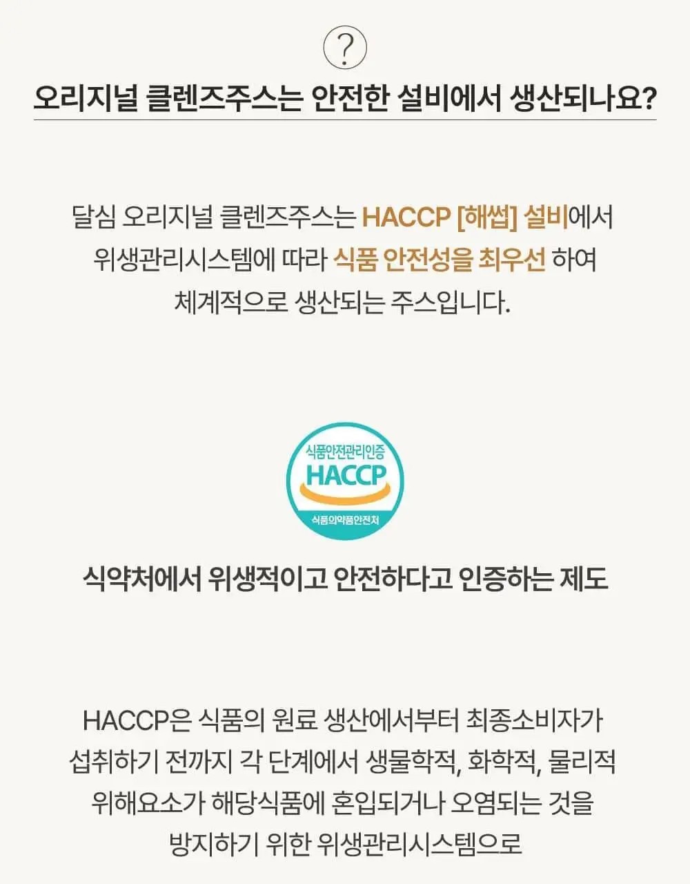 달심 오리지널 클렌즈 주스 100ml 30팩 상세페이지 21