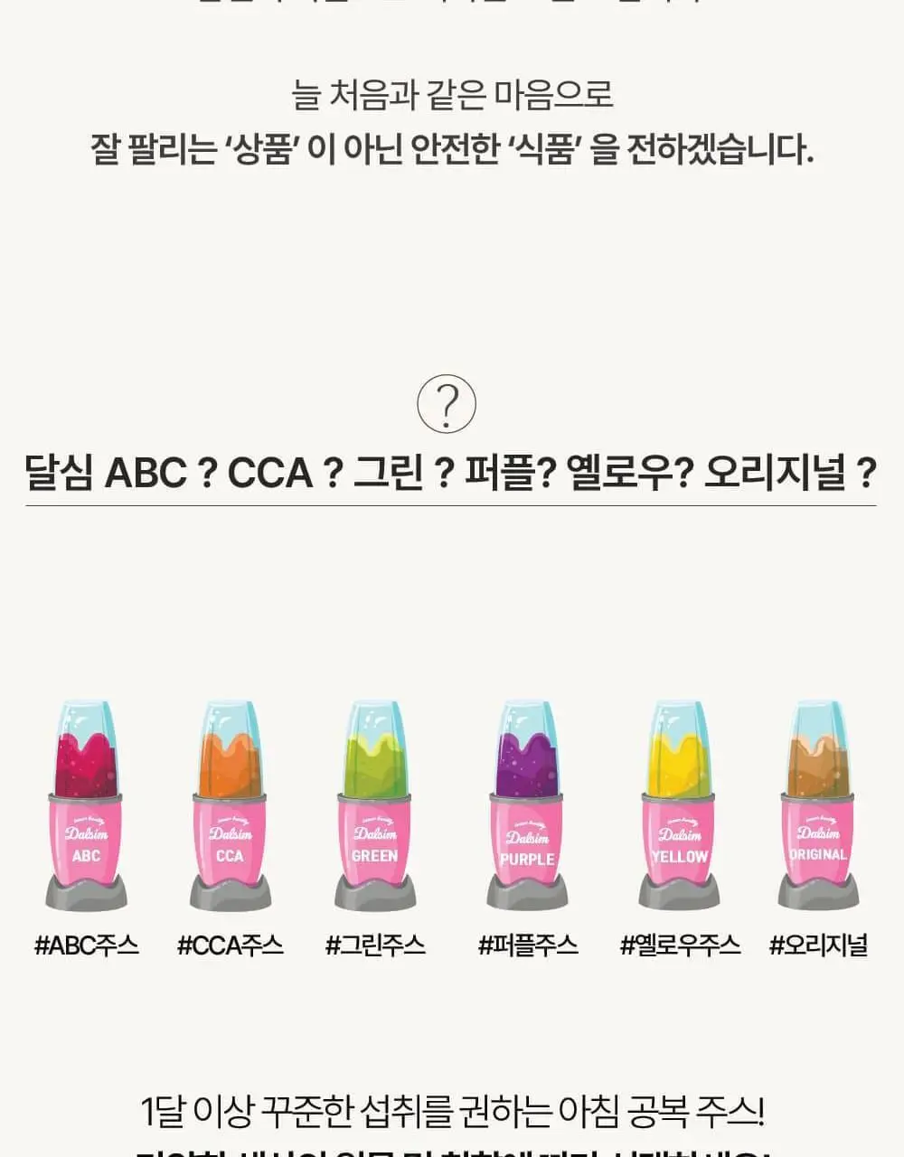 달심 오리지널 클렌즈 주스 100ml 30팩 상세페이지 23