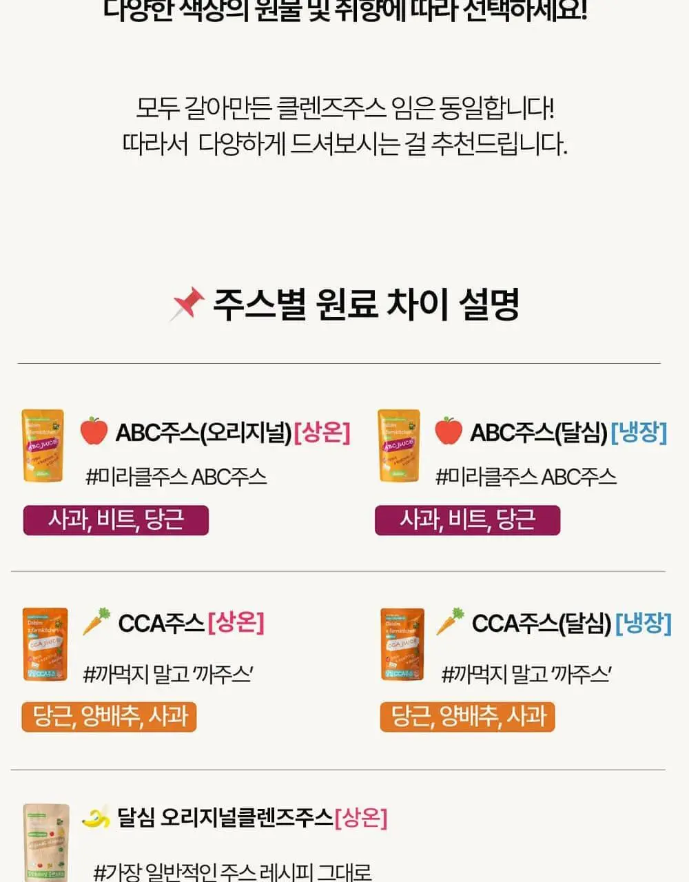 달심 오리지널 클렌즈 주스 100ml 30팩 상세페이지 24