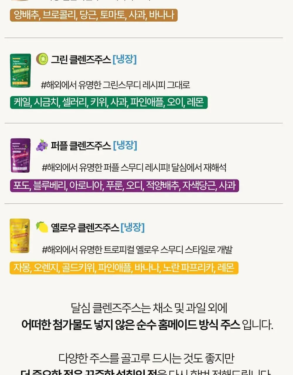 달심 오리지널 클렌즈 주스 100ml 30팩 상세페이지 25