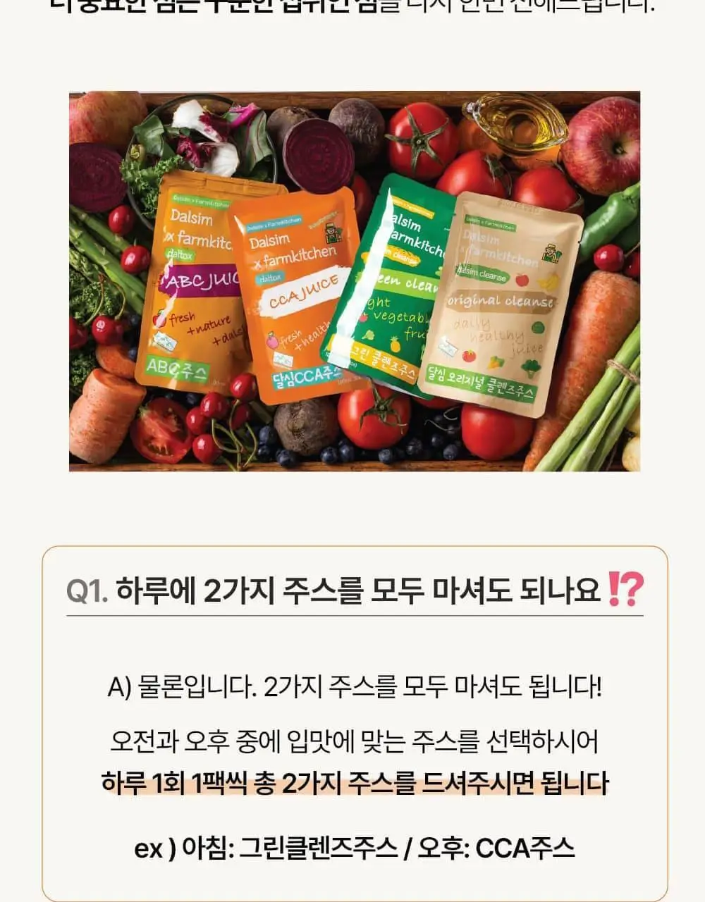 달심 오리지널 클렌즈 주스 100ml 30팩 상세페이지 26