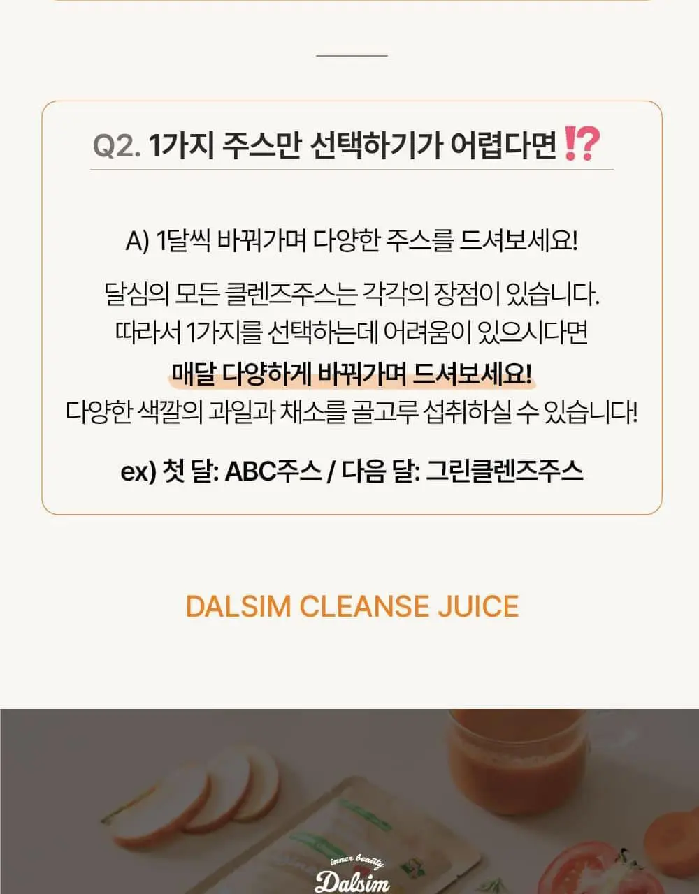 달심 오리지널 클렌즈 주스 100ml 30팩 상세페이지 27