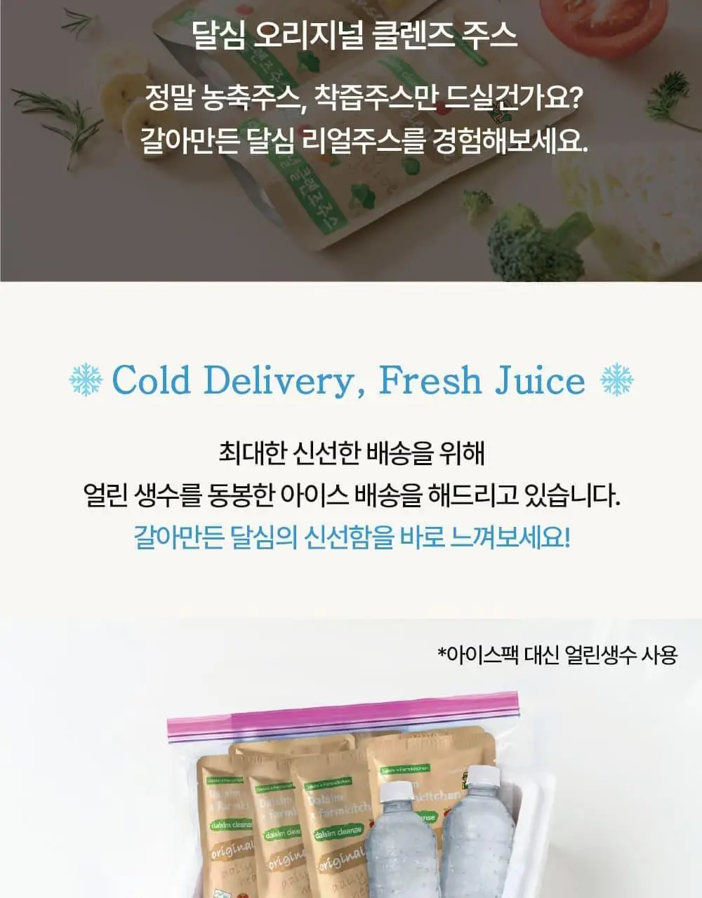 달심 오리지널 클렌즈 주스 100ml 30팩 상세페이지 28