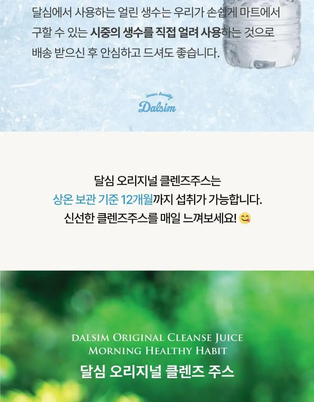 달심 오리지널 클렌즈 주스 100ml 30팩 상세페이지 30
