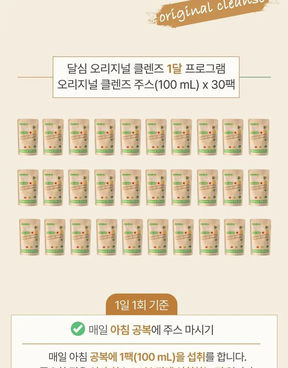 달심 오리지널 클렌즈 주스 100ml 30팩 상세페이지 32