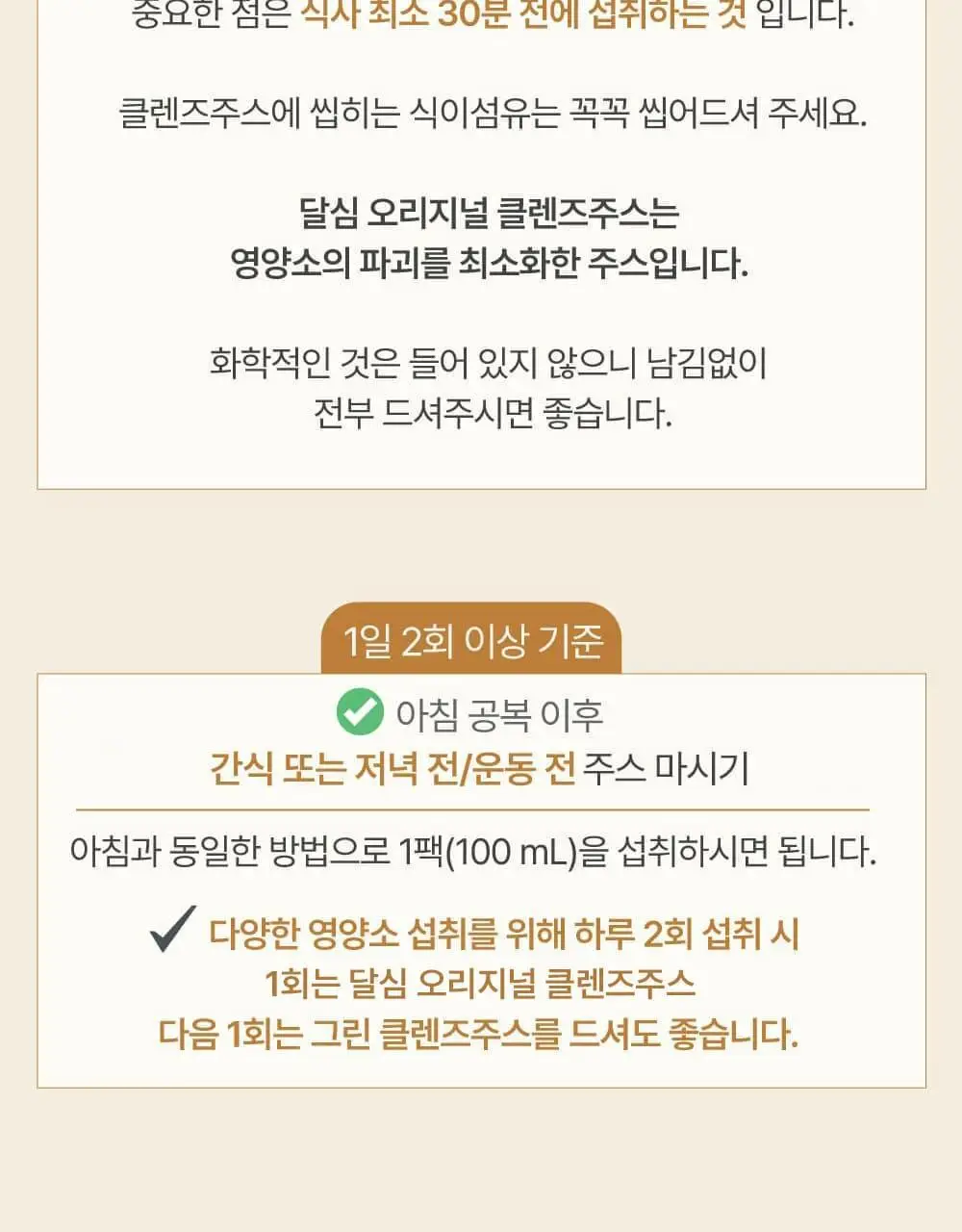 달심 오리지널 클렌즈 주스 100ml 30팩 상세페이지 33