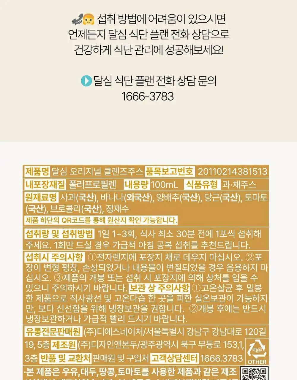 달심 오리지널 클렌즈 주스 100ml 30팩 상세페이지 34