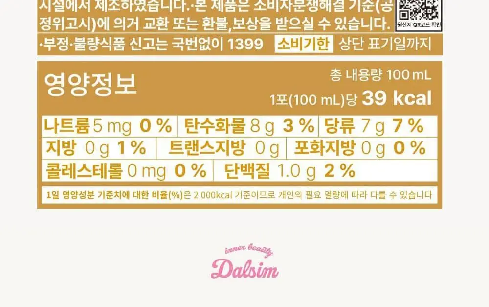 달심 오리지널 클렌즈 주스 100ml 30팩 상세페이지 35