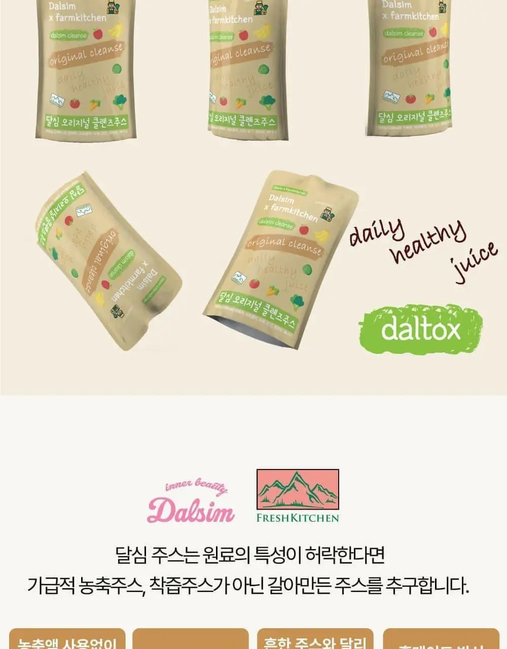 달심 오리지널 클렌즈 주스 100ml 상세페이지 4