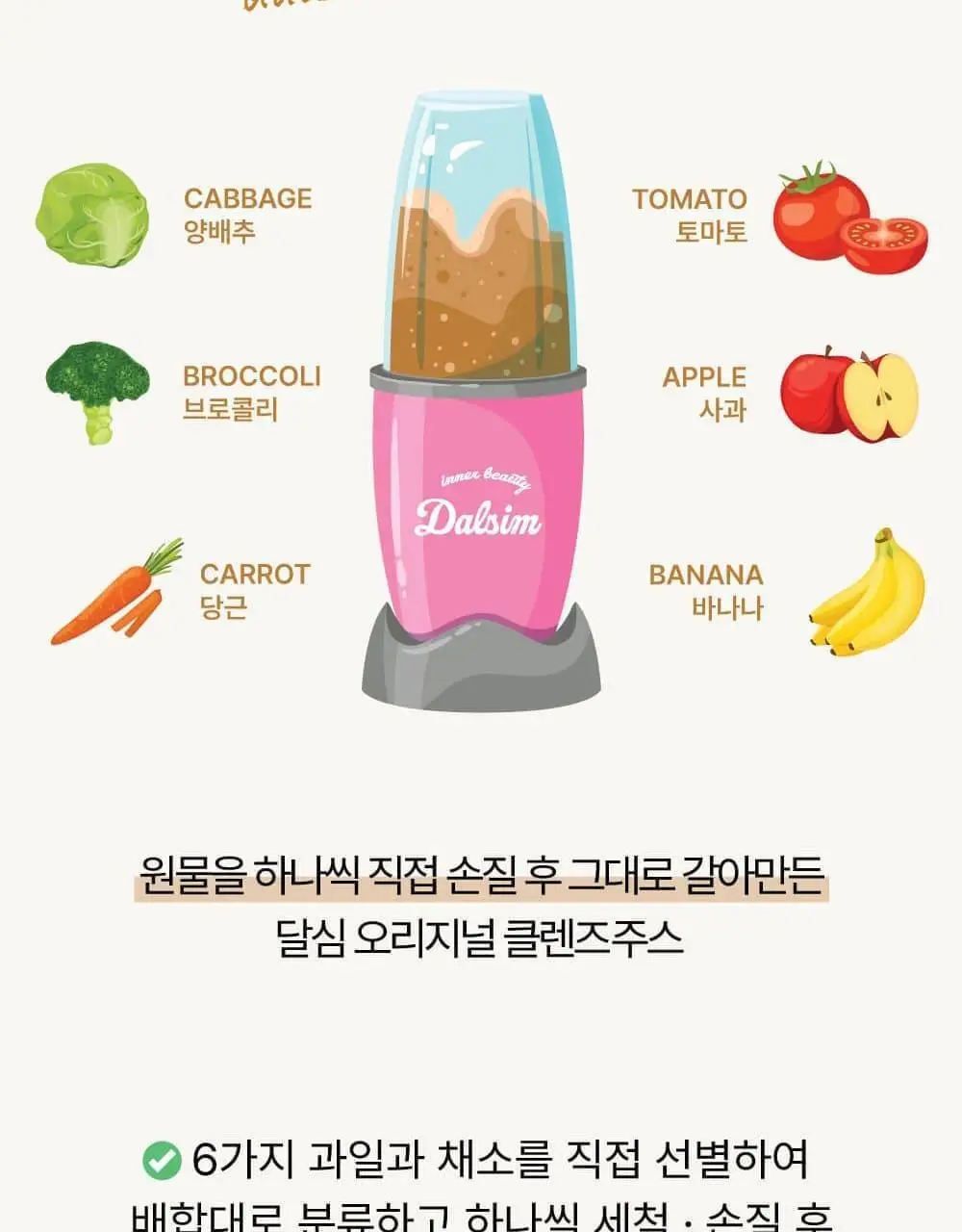 달심 오리지널 클렌즈 주스 100ml 상세페이지 6