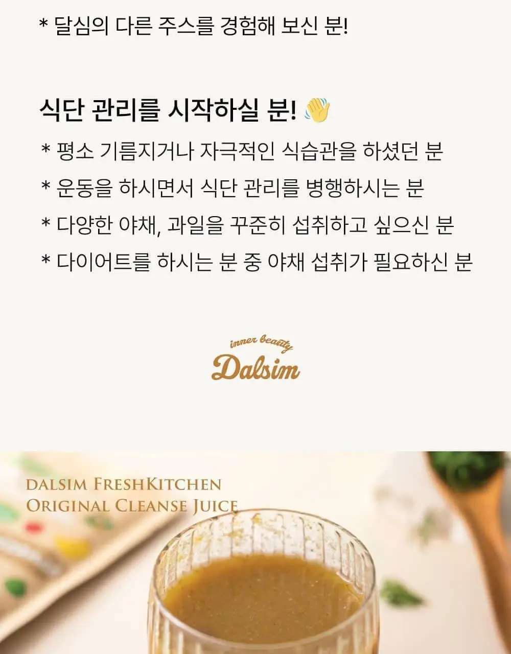 달심 오리지널 클렌즈 주스 100ml 상세페이지 8