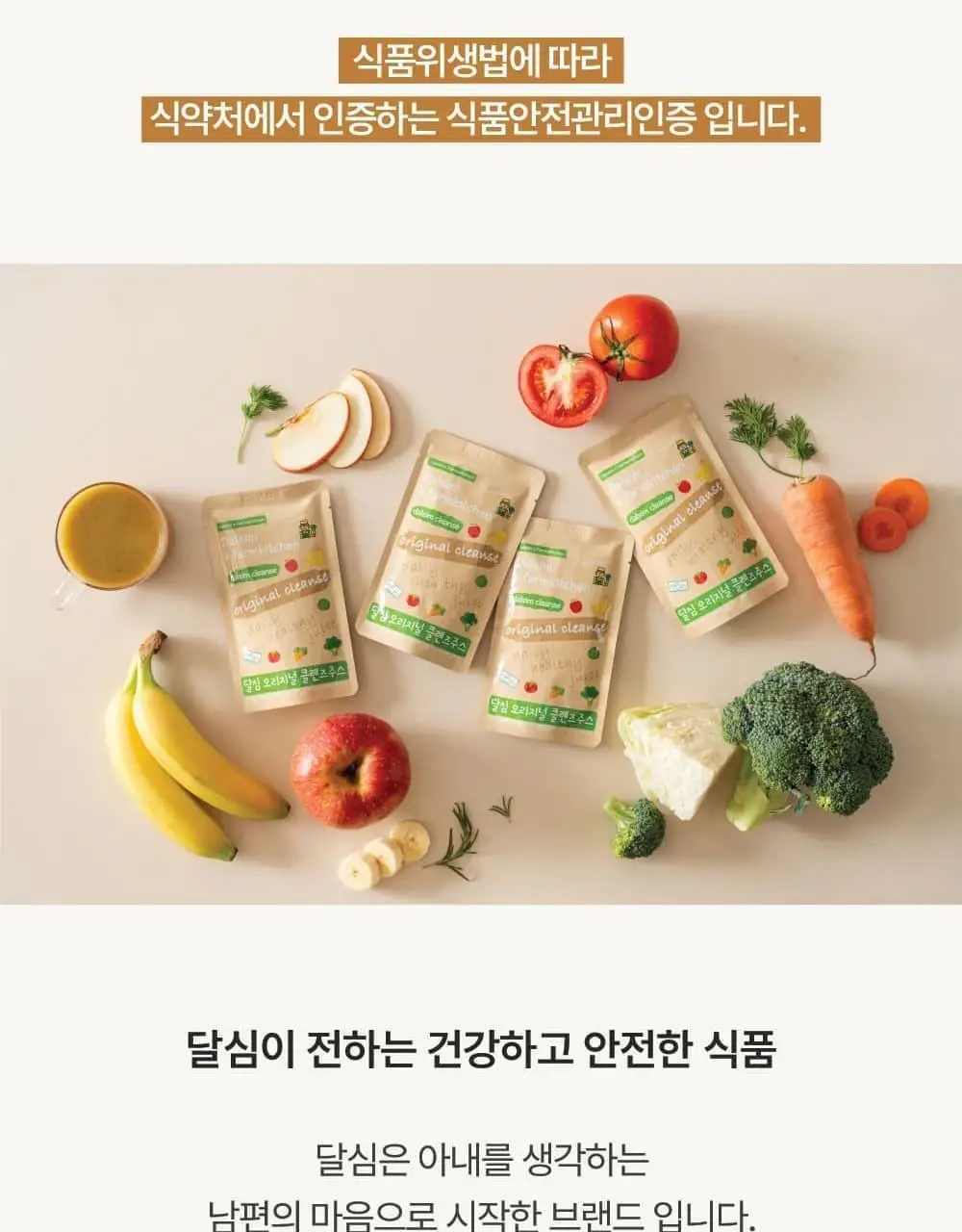 달심 오리지널 클렌즈 주스 100ml 상세페이지 22
