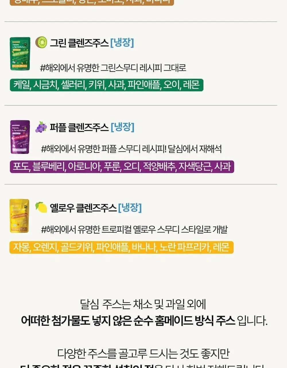 달심 오리지널 클렌즈 주스 100ml 상세페이지 25