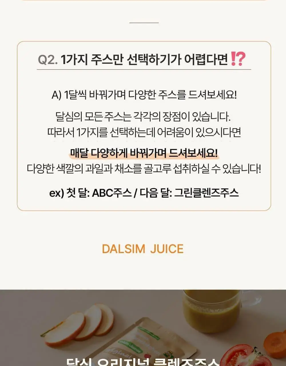달심 오리지널 클렌즈 주스 100ml 상세페이지 27