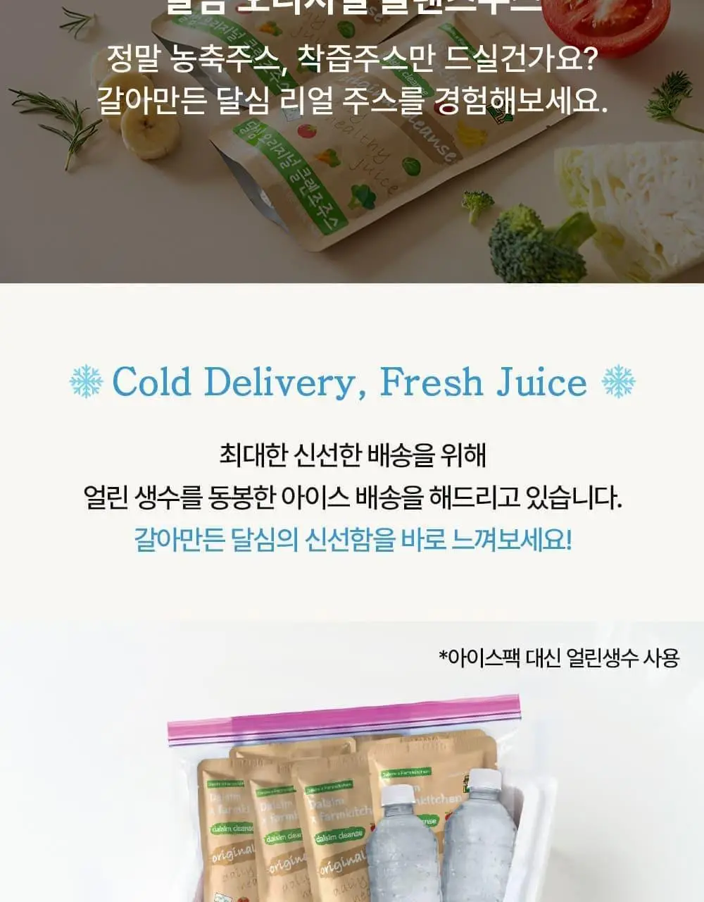 달심 오리지널 클렌즈 주스 100ml 상세페이지 28