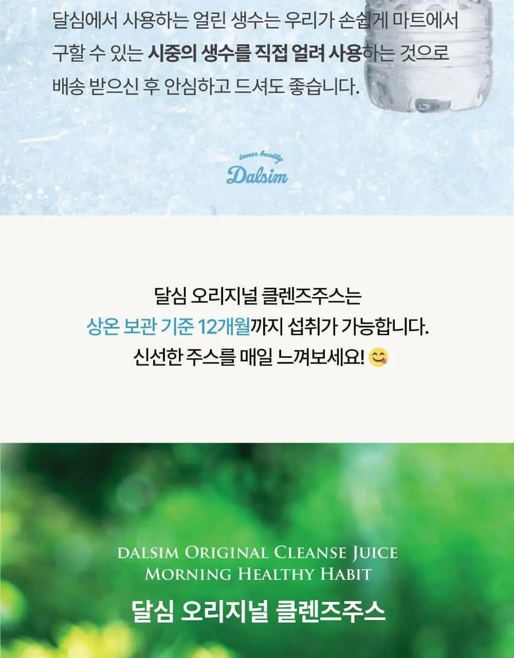 달심 오리지널 클렌즈 주스 100ml 상세페이지 30
