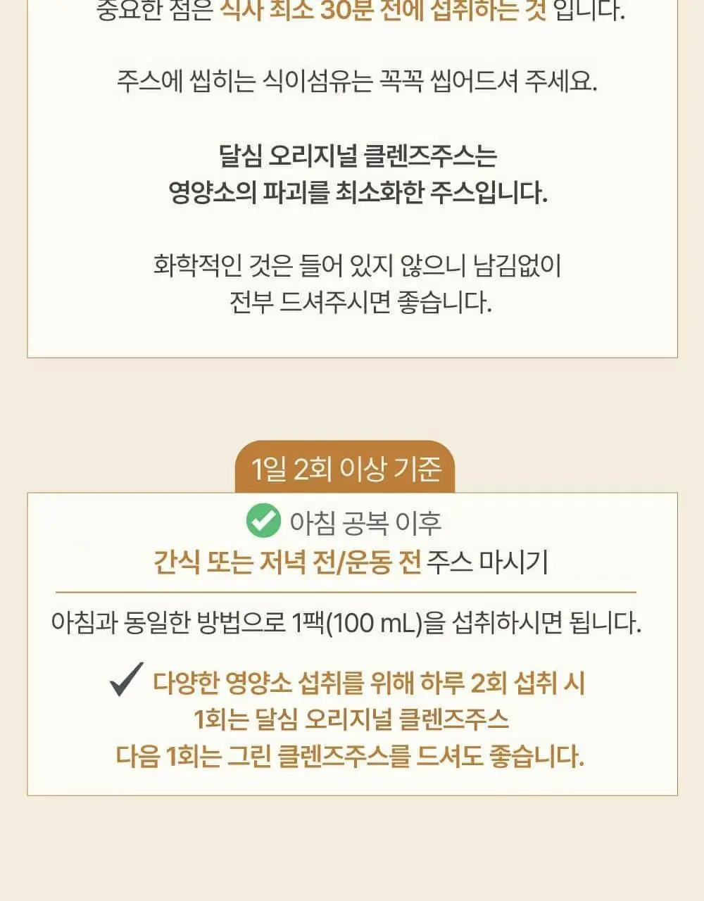 달심 오리지널 클렌즈 주스 100ml 상세페이지 33