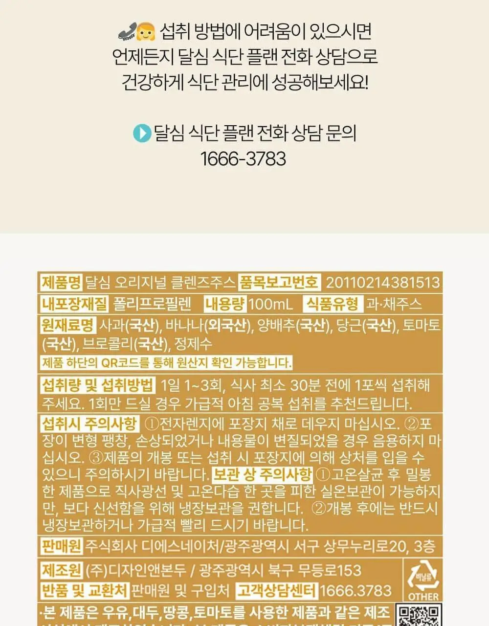 달심 오리지널 클렌즈 주스 100ml 상세페이지 34