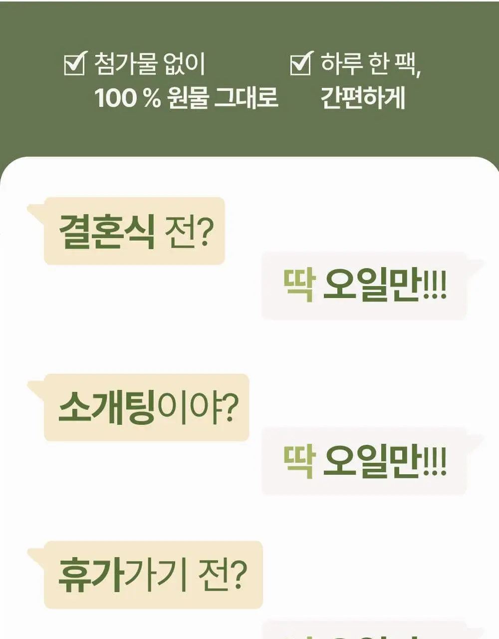 달심 오일만 주스 액상 5일분 (5팩) 상세페이지 3