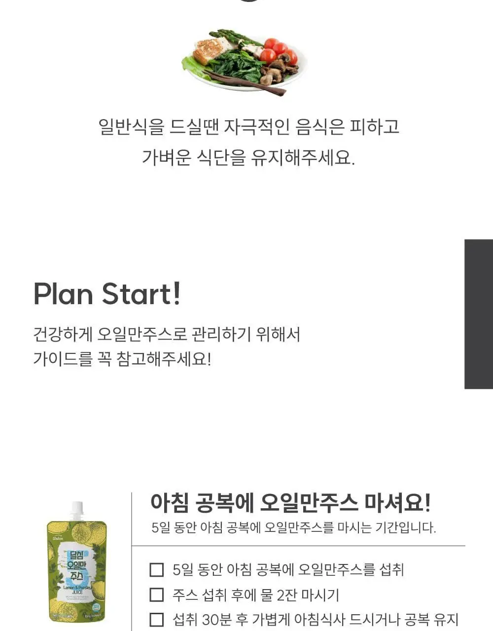 달심 오일만 주스 액상 5일분 (5팩) 상세페이지 6