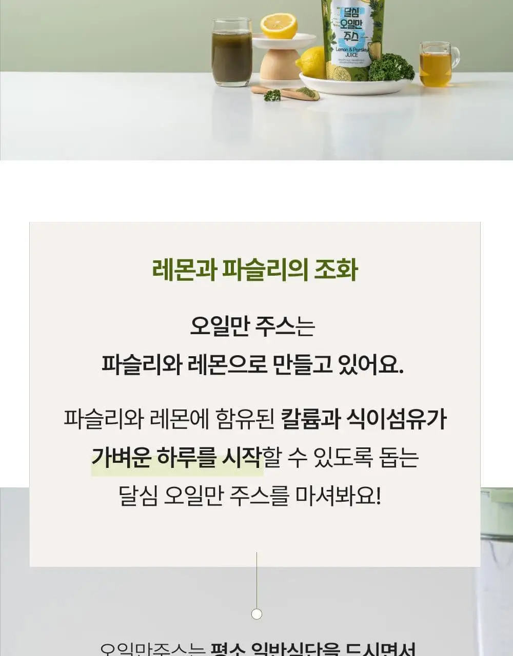 달심 오일만 주스 액상 5일분 (5팩) 상세페이지 9