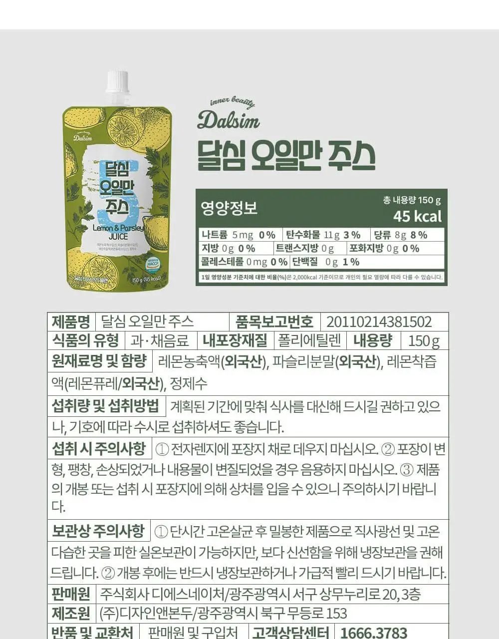 달심 오일만 주스 액상 5일분 (5팩) 상세페이지 26