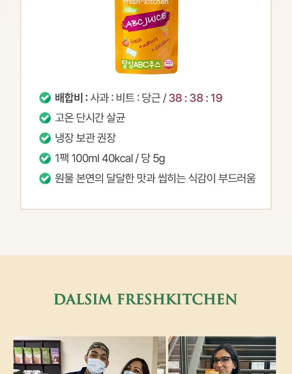 달심 주스 100ml 30팩 2종 1택 (ABC, CCA) 상세페이지 2