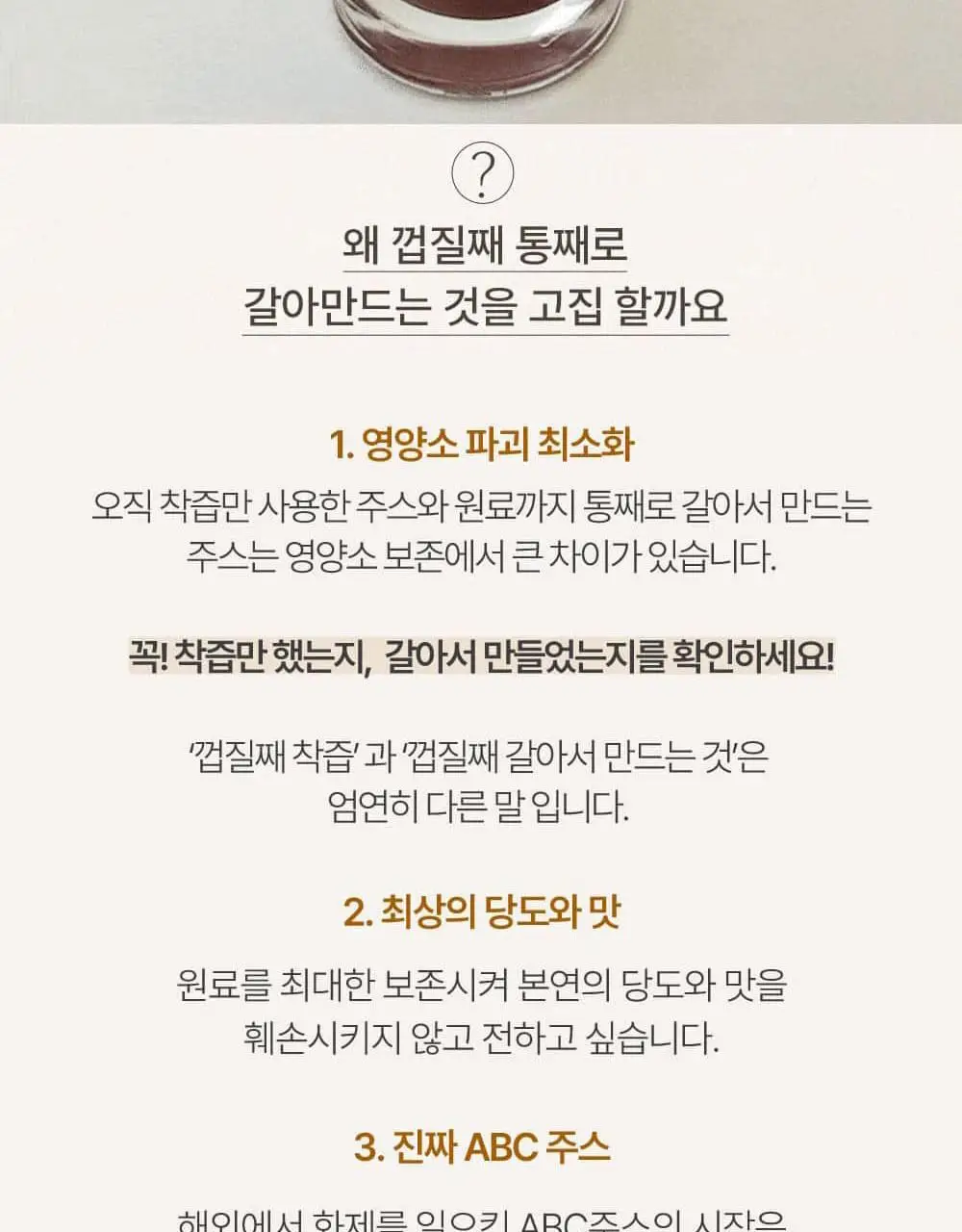 달심 주스 100ml 30팩 2종 1택 (ABC, CCA) 상세페이지 17