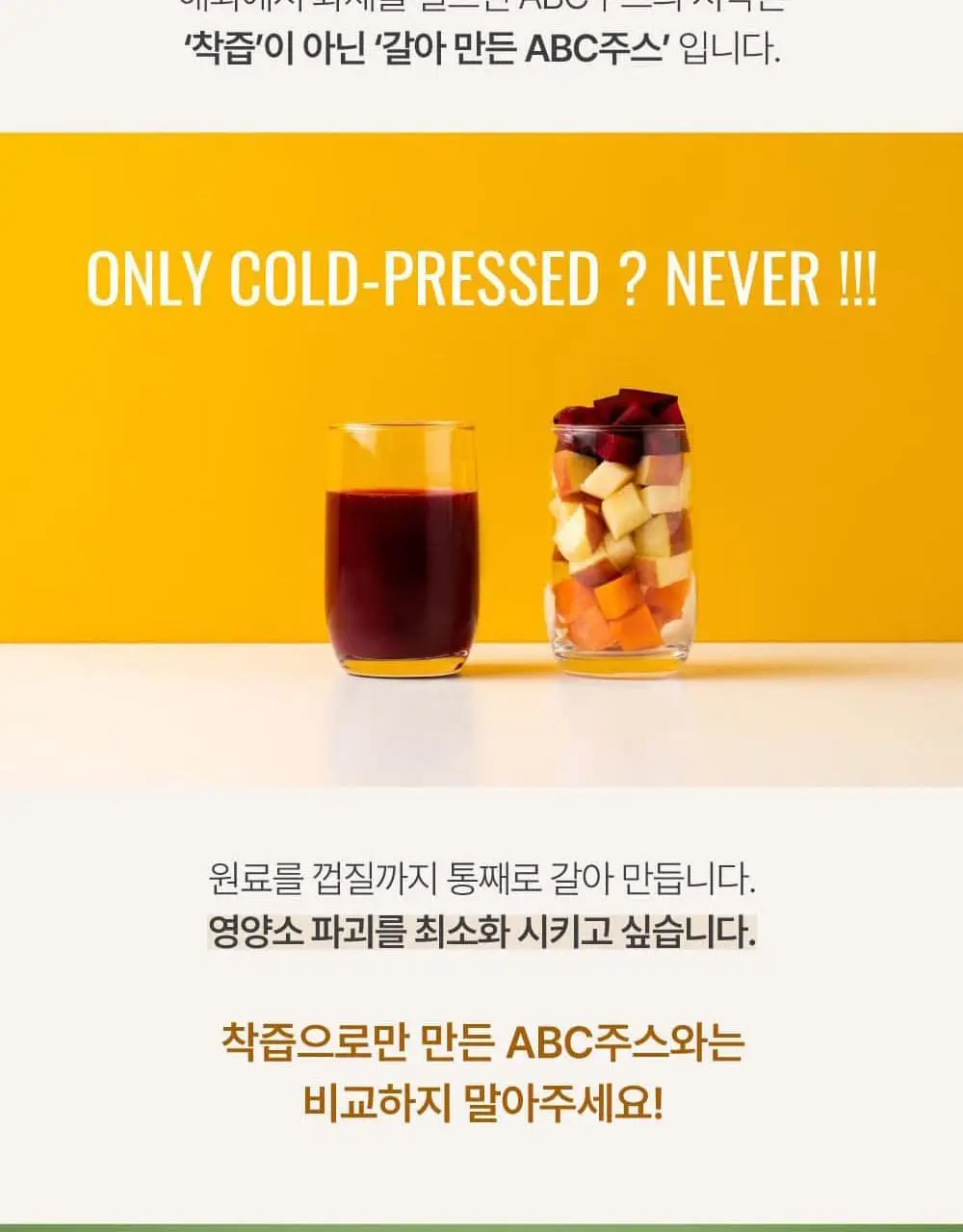 달심 주스 100ml 30팩 2종 1택 (ABC, CCA) 상세페이지 18