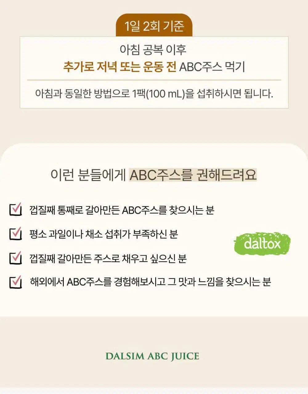 달심 주스 100ml 30팩 2종 1택 (ABC, CCA) 상세페이지 27