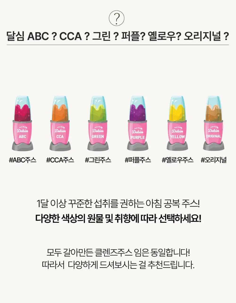 달심 주스 100ml 30팩 2종 1택 (ABC, CCA) 상세페이지 28