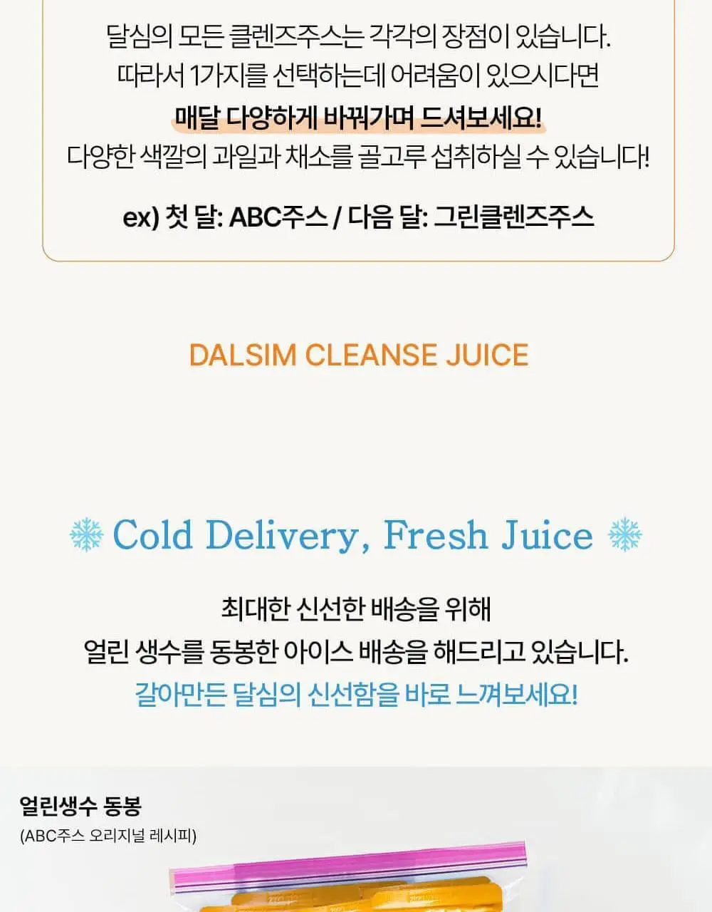달심 주스 100ml 30팩 2종 1택 (ABC, CCA) 상세페이지 32