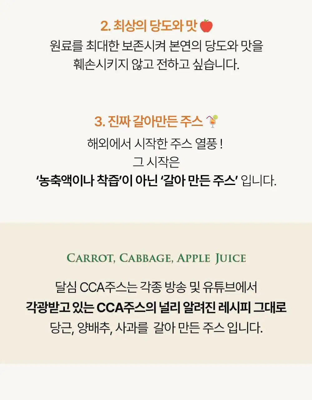 달심 주스 100ml 30팩 2종 1택 (ABC, CCA) 상세페이지 50