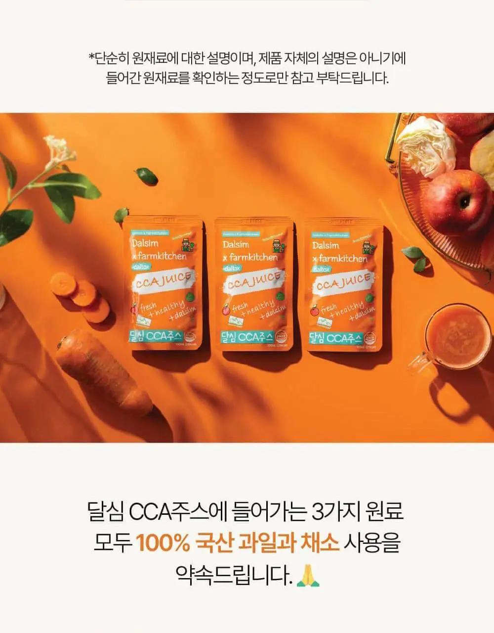 달심 주스 100ml 30팩 2종 1택 (ABC, CCA) 상세페이지 54