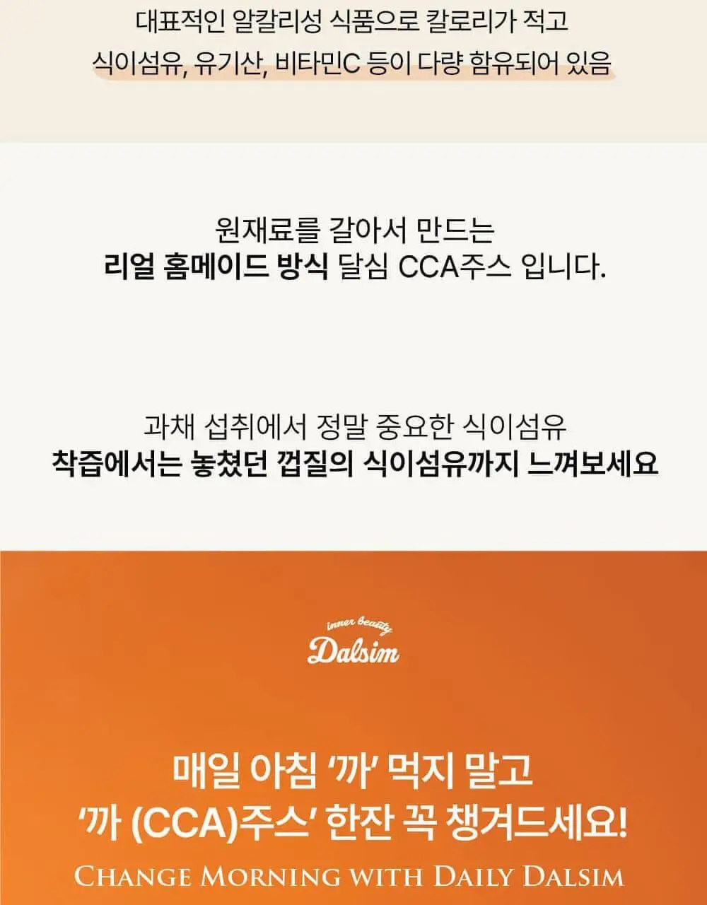 달심 주스 100ml 30팩 2종 1택 (ABC, CCA) 상세페이지 57