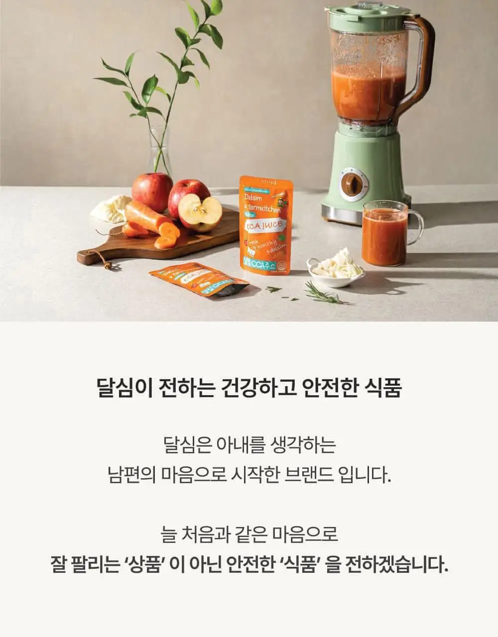 달심 주스 100ml 30팩 2종 1택 (ABC, CCA) 상세페이지 60