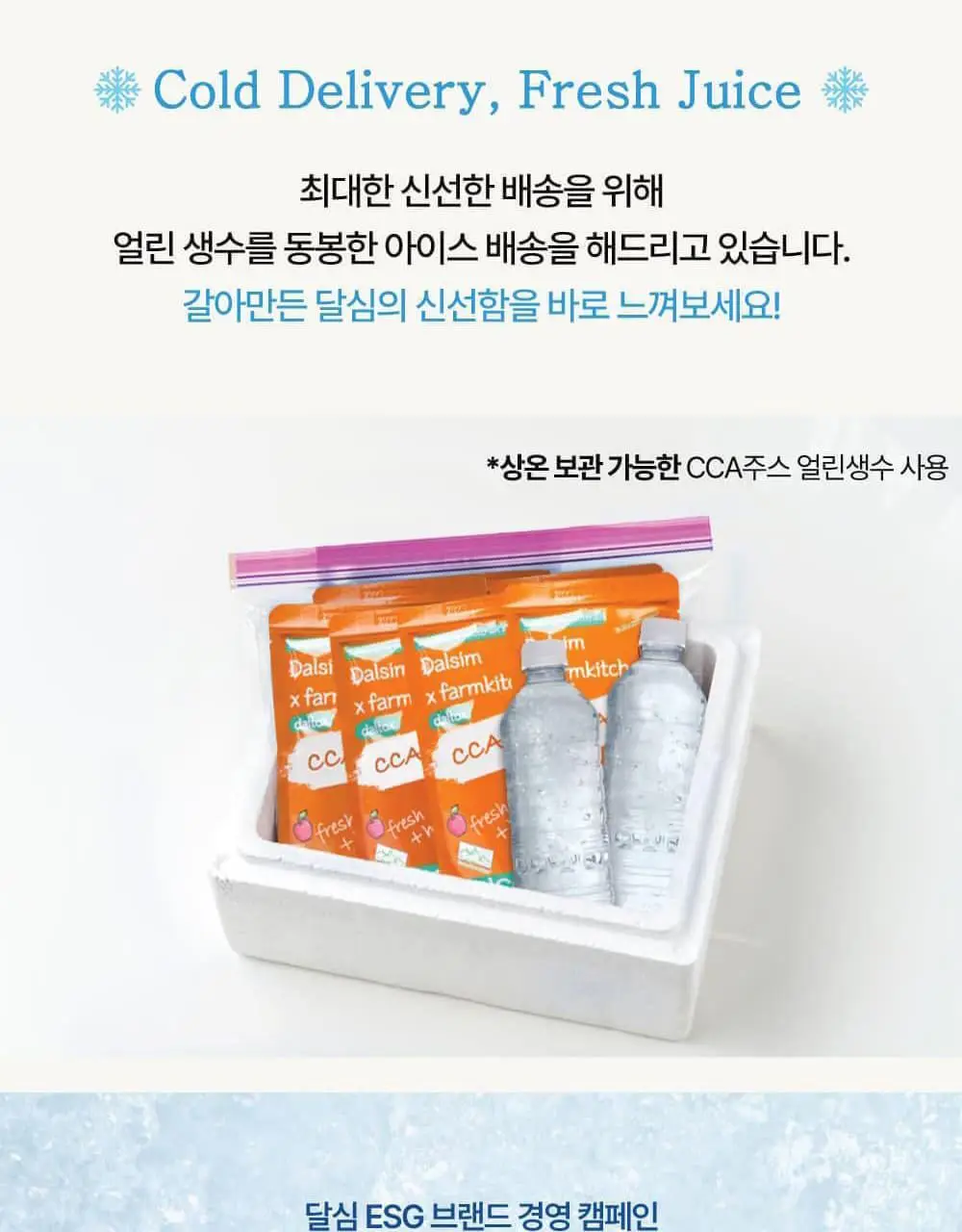 달심 주스 100ml 30팩 2종 1택 (ABC, CCA) 상세페이지 66