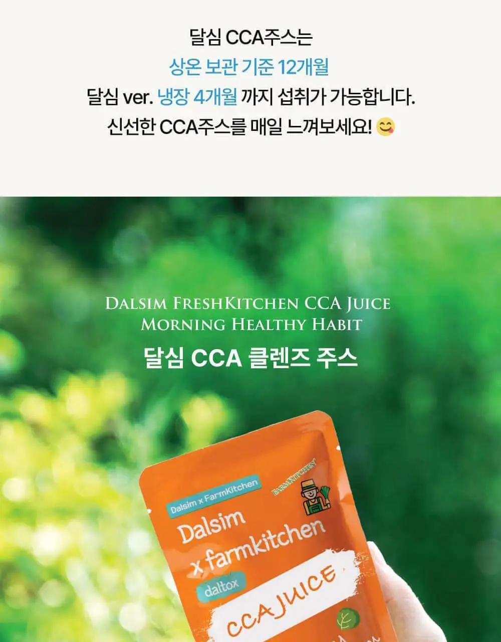 달심 주스 100ml 30팩 2종 1택 (ABC, CCA) 상세페이지 68