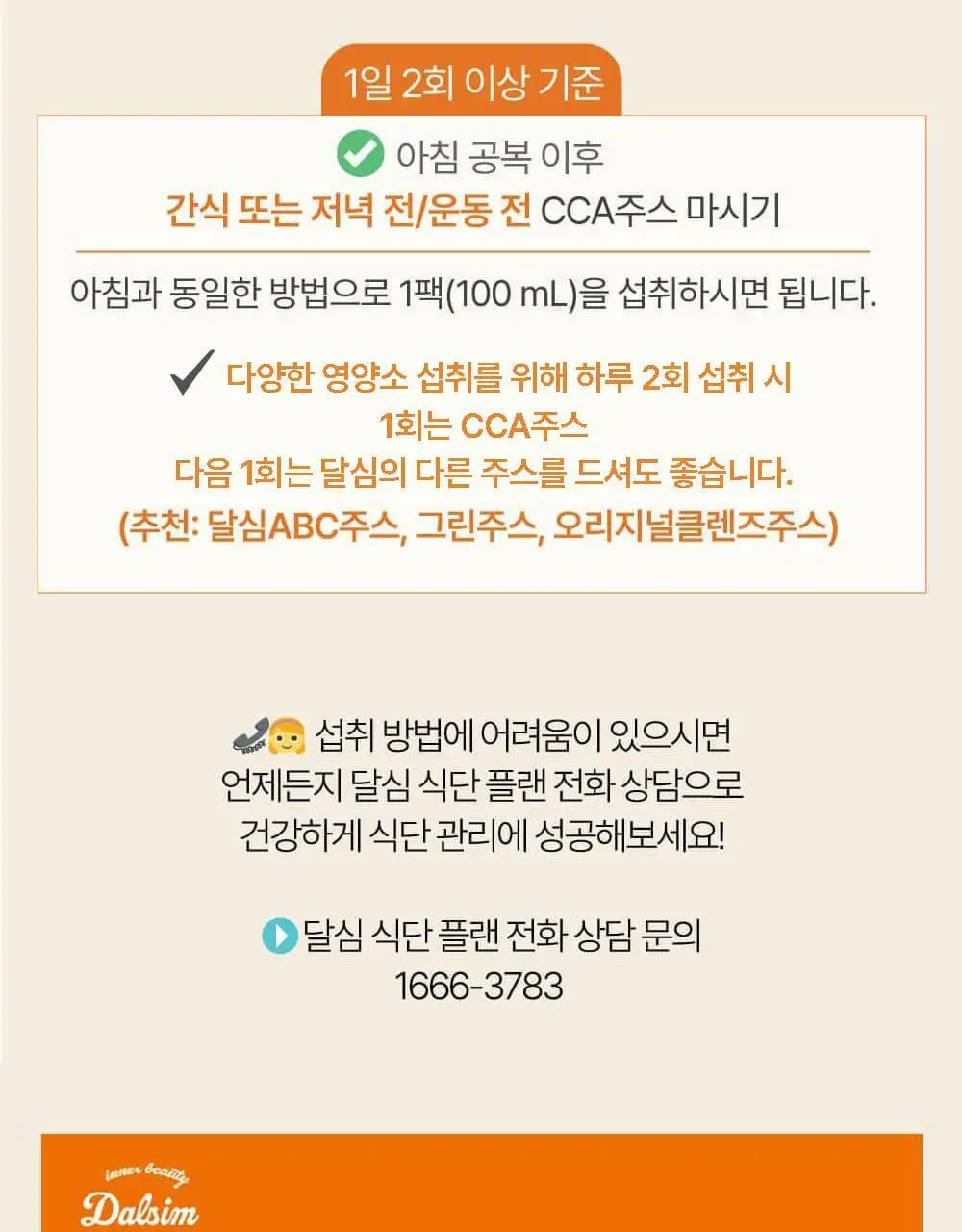 달심 주스 100ml 30팩 2종 1택 (ABC, CCA) 상세페이지 71