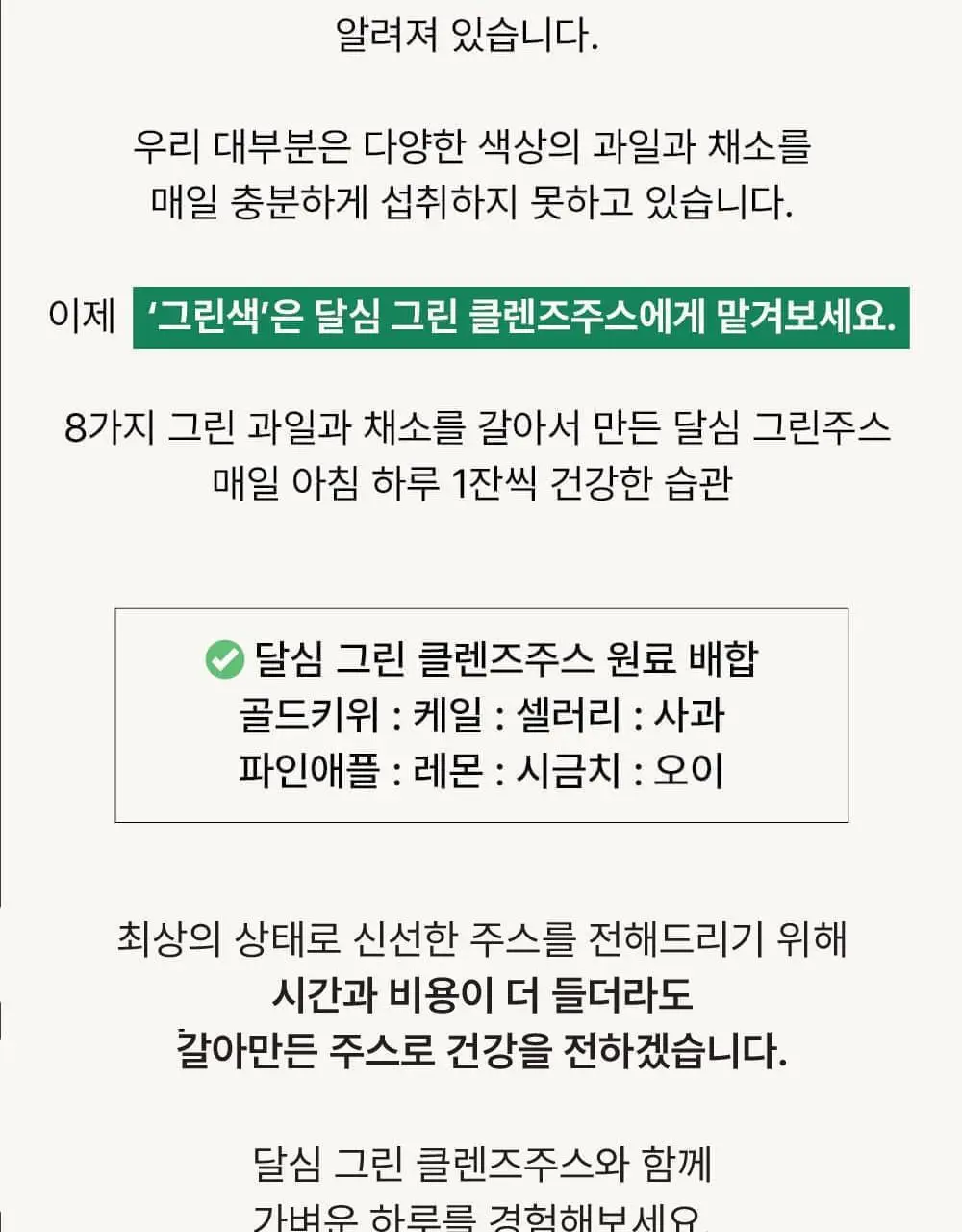 달심 클렌즈 주스 100ml 30팩 3종 택1 (그린, 퍼플, 옐로우) 상세페이지 2