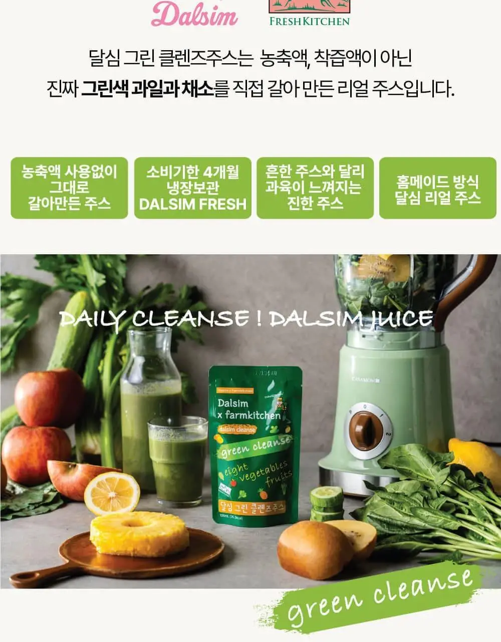 달심 클렌즈 주스 100ml 30팩 3종 택1 (그린, 퍼플, 옐로우) 상세페이지 5