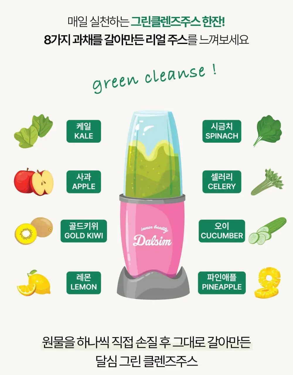 달심 클렌즈 주스 100ml 30팩 3종 택1 (그린, 퍼플, 옐로우) 상세페이지 6
