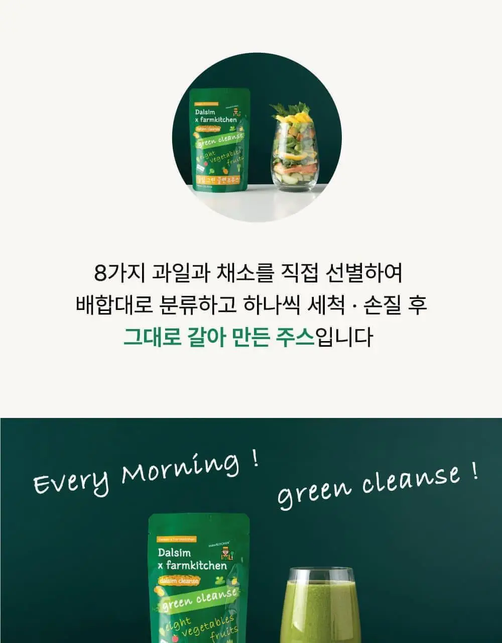 달심 클렌즈 주스 100ml 30팩 3종 택1 (그린, 퍼플, 옐로우) 상세페이지 7