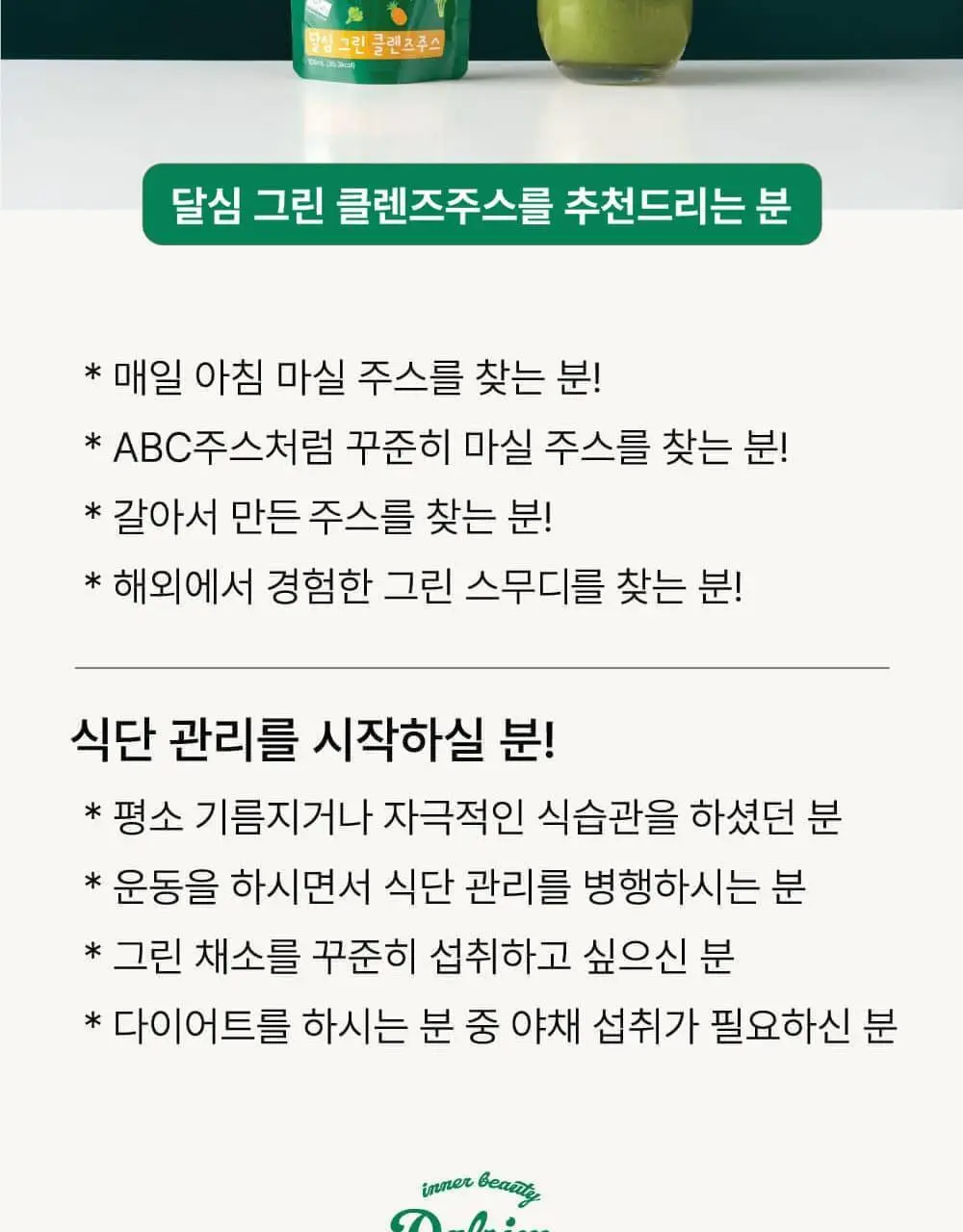 달심 클렌즈 주스 100ml 30팩 3종 택1 (그린, 퍼플, 옐로우) 상세페이지 8