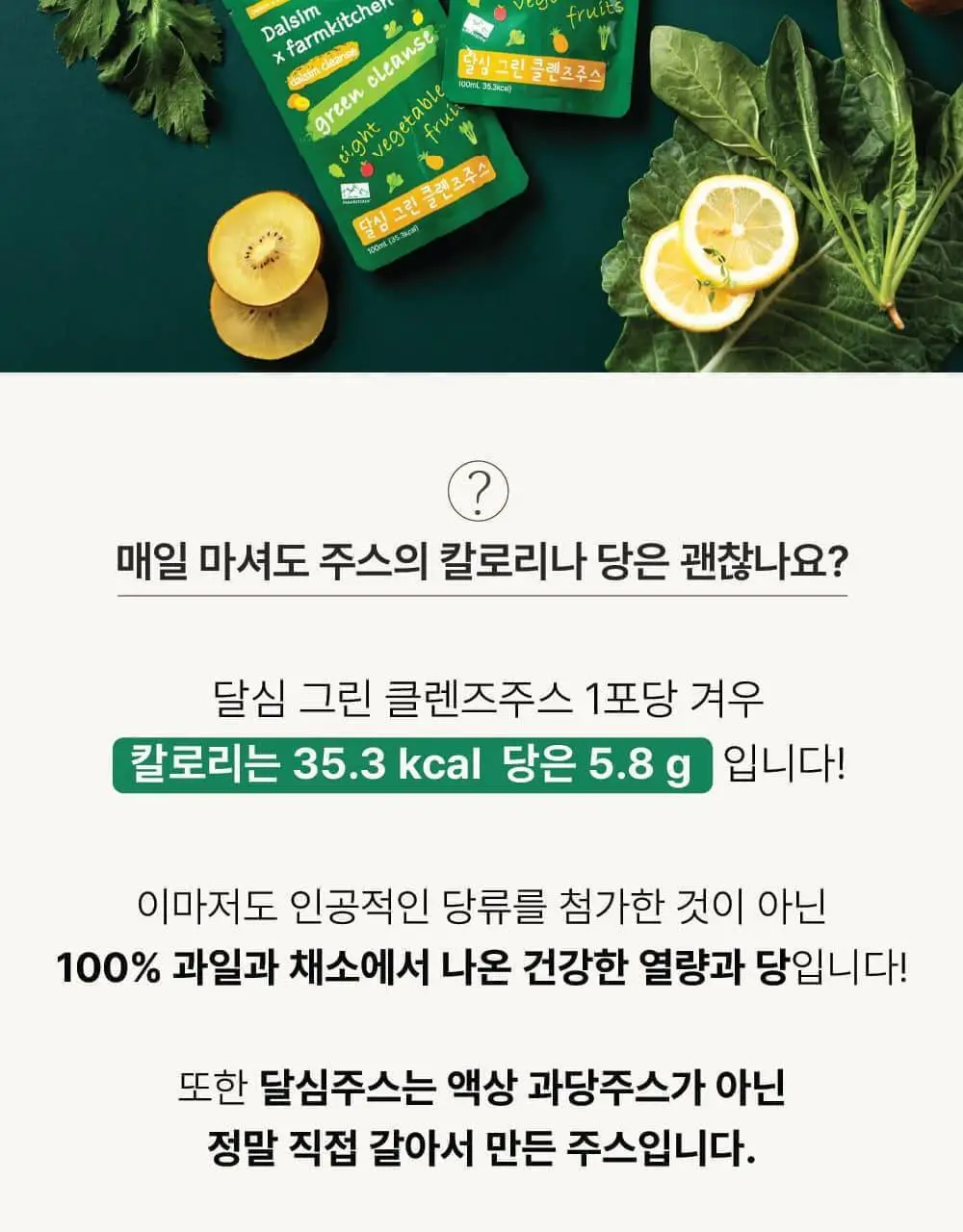 달심 클렌즈 주스 100ml 30팩 3종 택1 (그린, 퍼플, 옐로우) 상세페이지 10