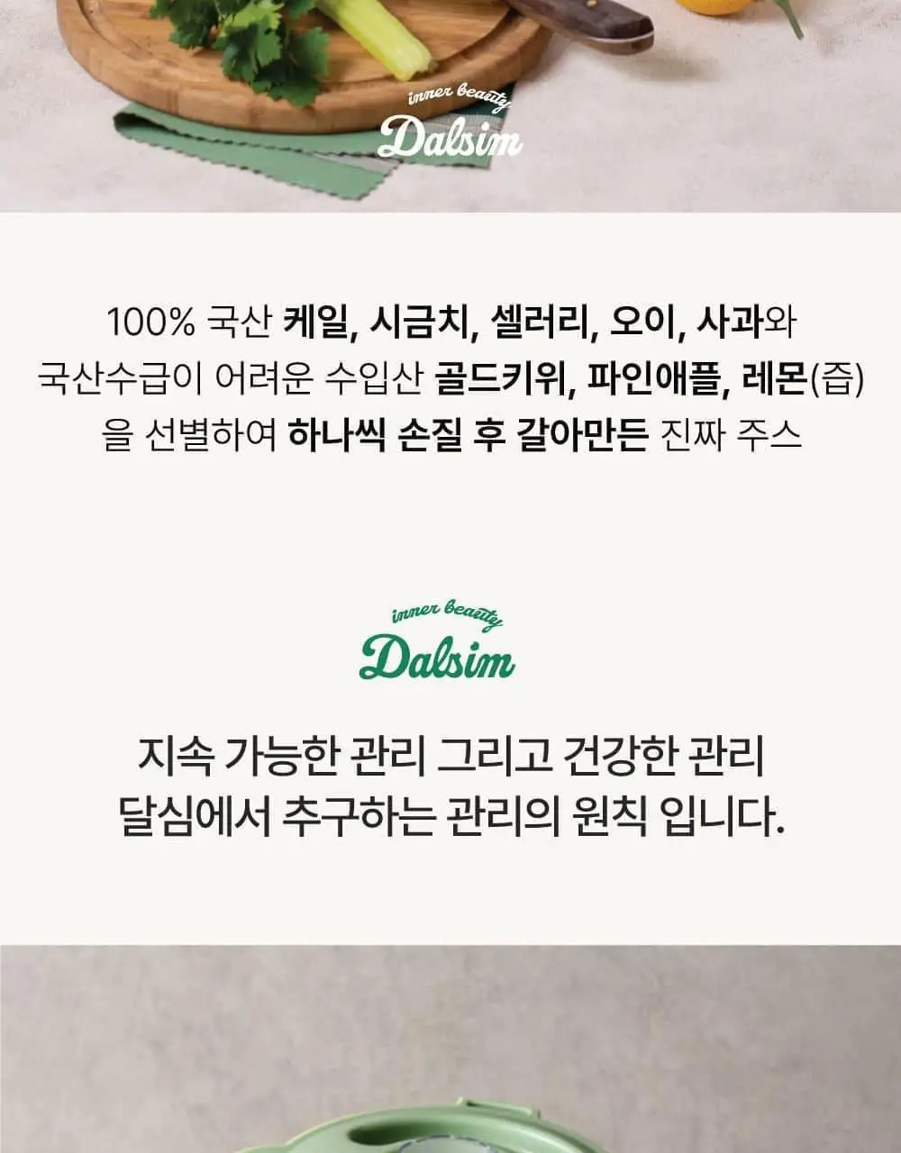 달심 클렌즈 주스 100ml 30팩 3종 택1 (그린, 퍼플, 옐로우) 상세페이지 17