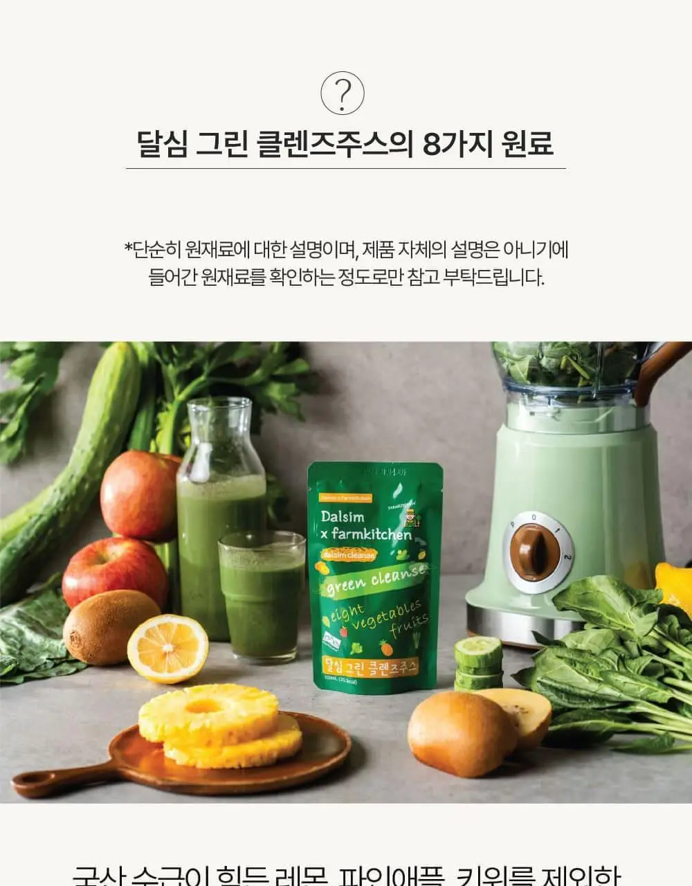 달심 클렌즈 주스 100ml 30팩 3종 택1 (그린, 퍼플, 옐로우) 상세페이지 19